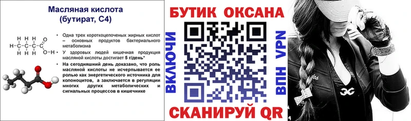 БУТИРАТ жидкий экстази  дарнет шоп  МЕГА зеркало  Красногорск 