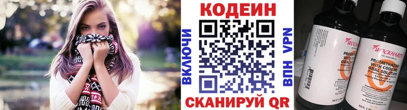 Кодеин Purple Drank Красногорск